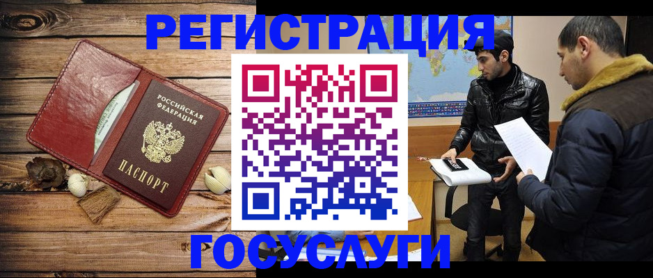 временная регистрация в Зверево