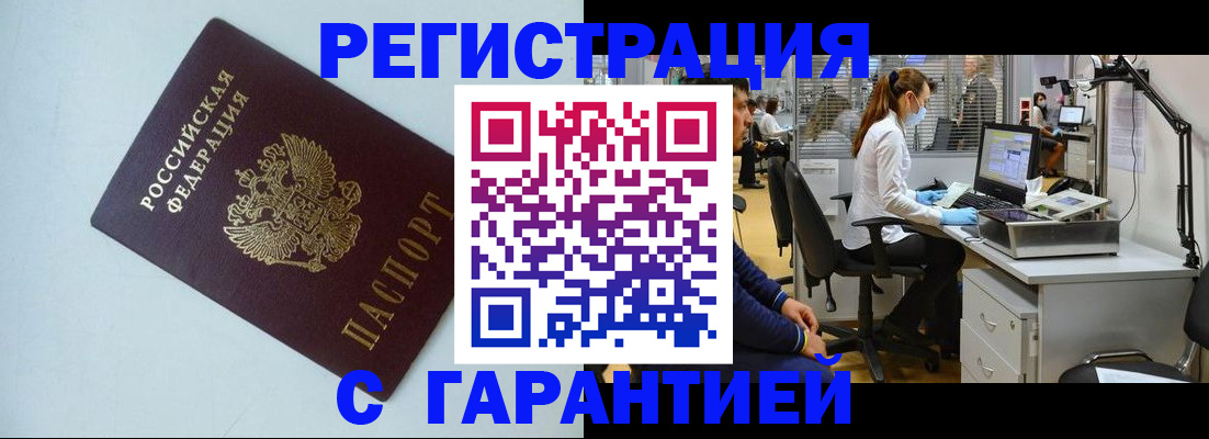 прописка для военкомата в Зверево