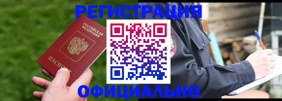 прописка в квартире в Зверево