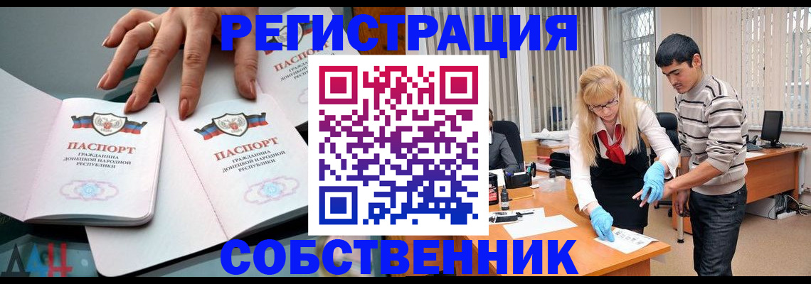 временная регистрация купить в Зверево