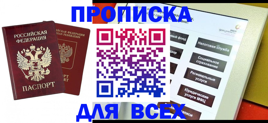 временная регистрация собственник в Зверево