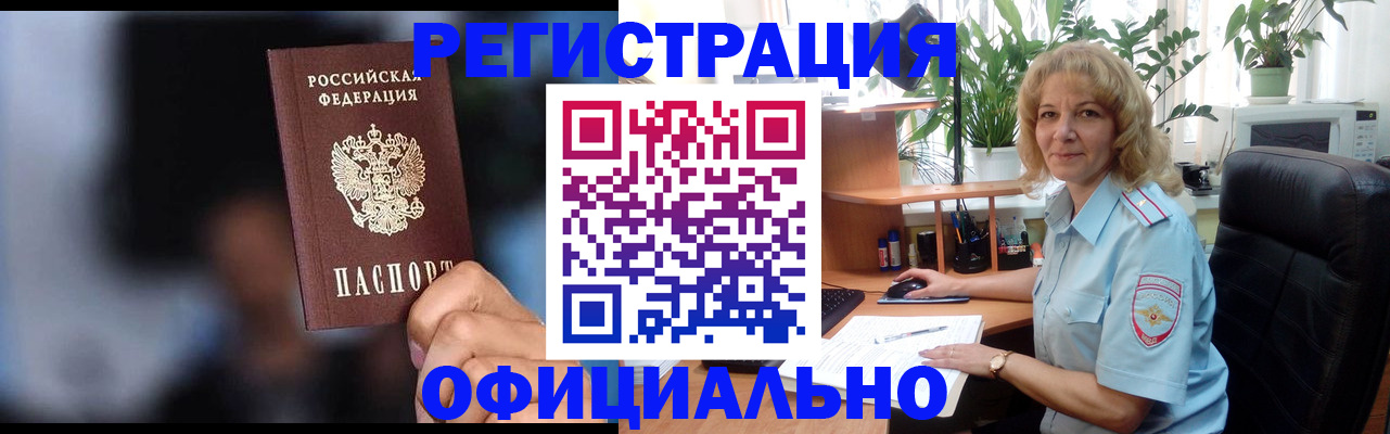 прописка ребенка в Зверево