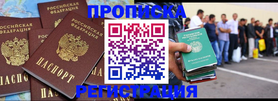 временная регистрация недорого в Зверево