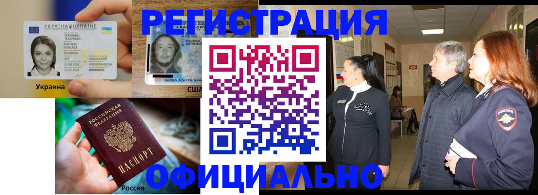 временная регистрация в Зверево